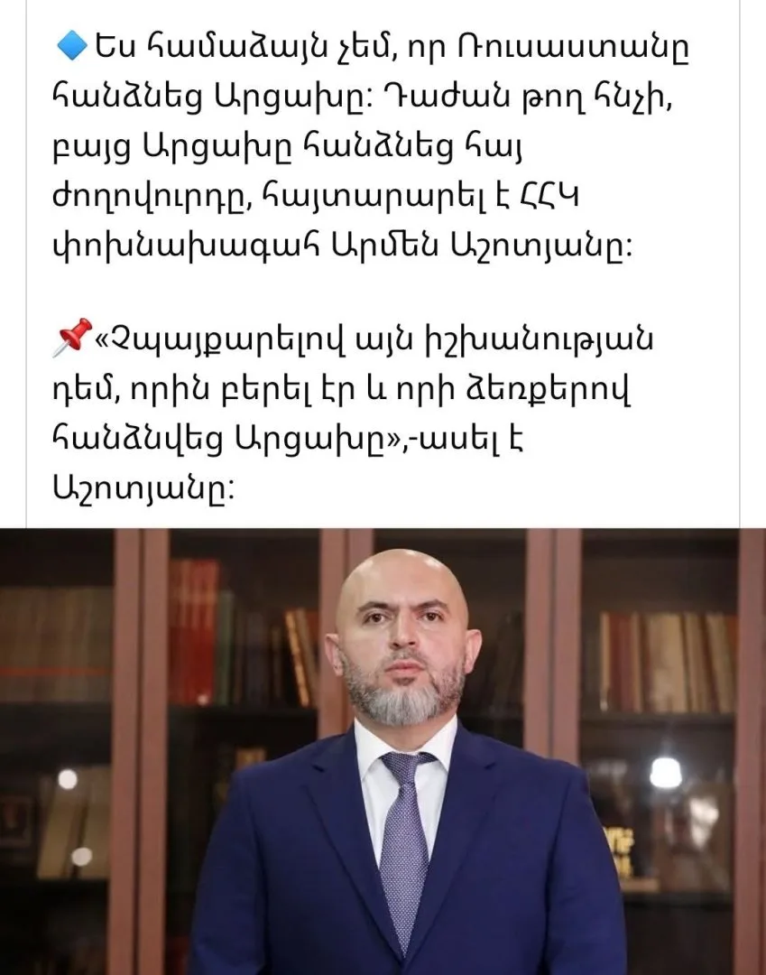 Եվ զարմանալի չէ, որ ժողովուրդը սրա նմաններին «Աշոտյան է արել»։