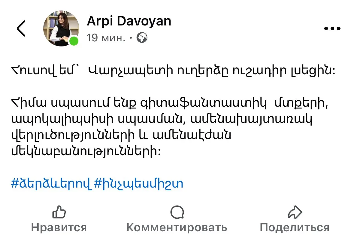 Հիմա սպասում ենք գիտաֆանտաստիկ մտքերի. Արփի Դավոյան