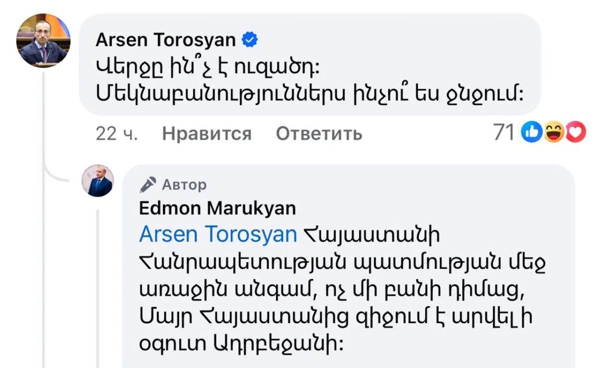 Էդմոն Մարուքյանը ջնջում է անցանկալի մեկնաբանությունները