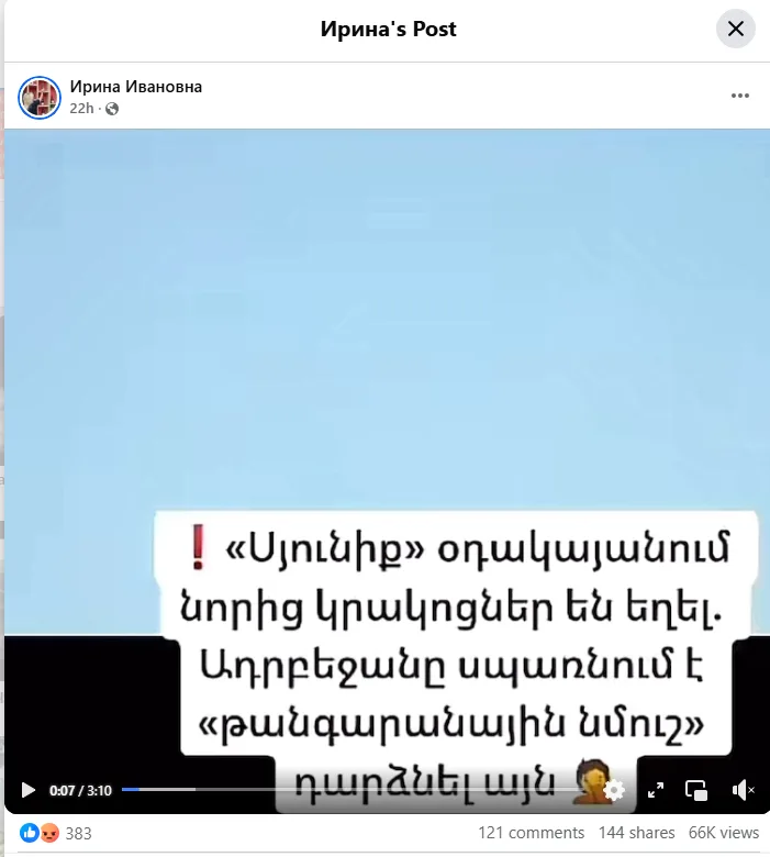 Կապանի օդանավակայանի վրա Ադրբեջանի կրակելու մասին լուրը հին է՝ 2 տարվա