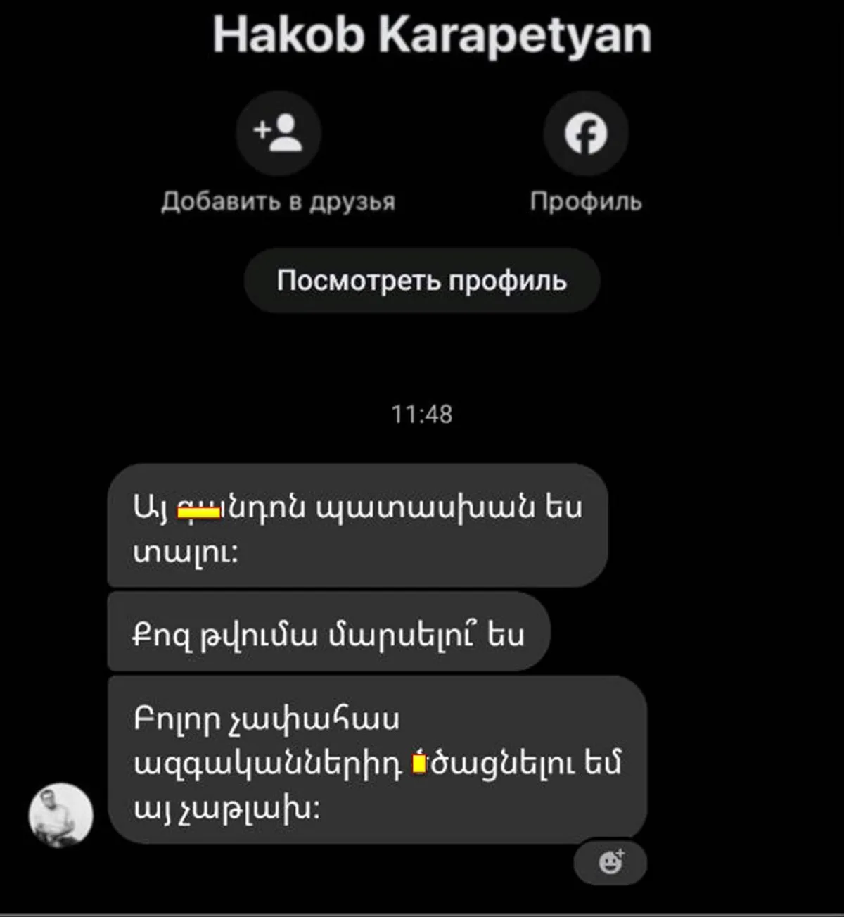 Հայկ Մարությանի խոսնակը առաջին անգամը չէ սադրում ու հայհոյում պաշտոնյաներին․ նոր նամակագրություն 18+