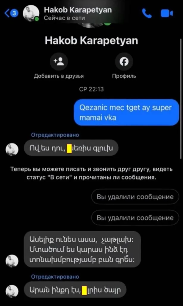 Հայկ Մարությանի խոսնակը առաջին անգամը չէ սադրում ու հայհոյում պաշտոնյաներին․ նոր նամակագրություն 18+