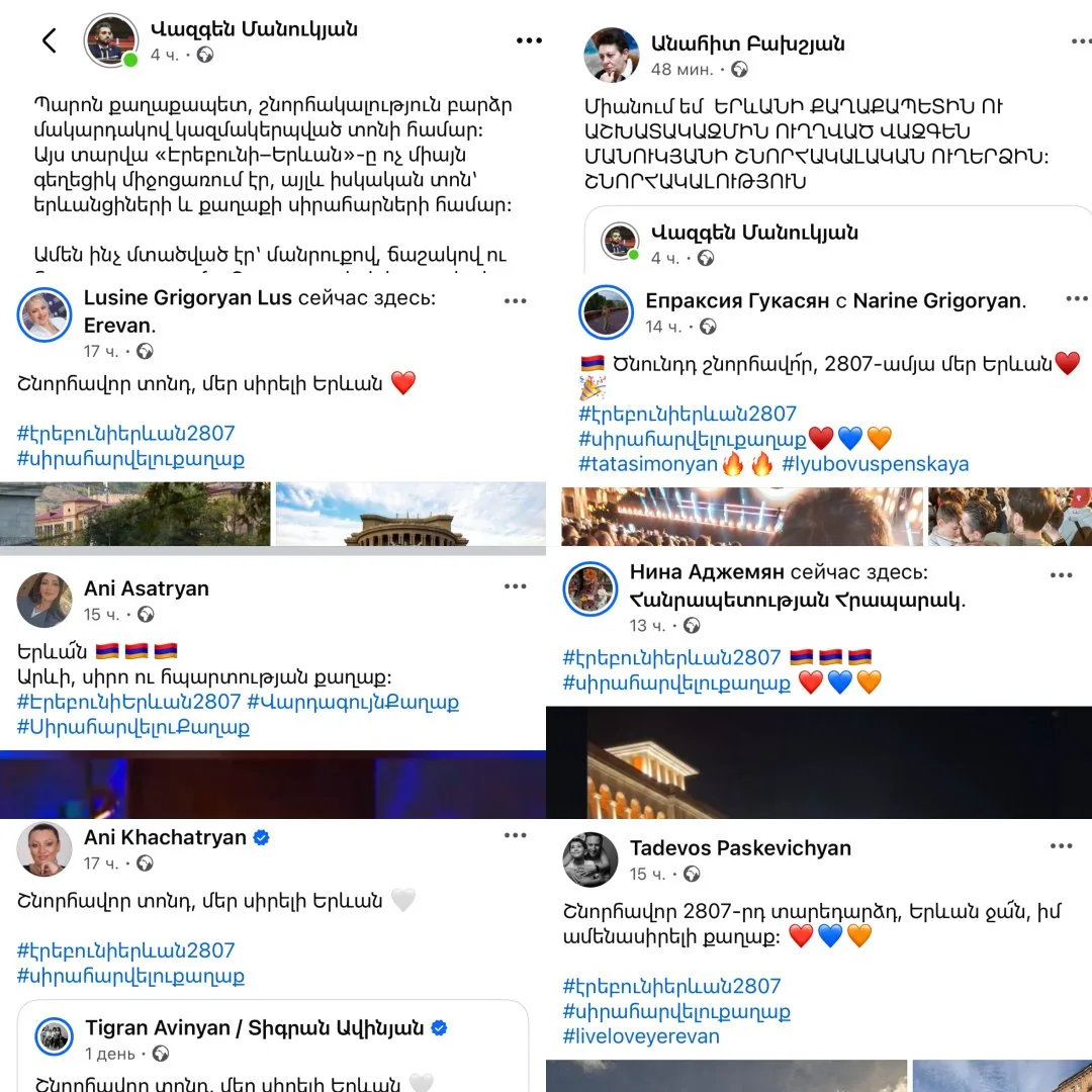 Благодарственный флешмоб горожан мэру Еревана и его аппарату