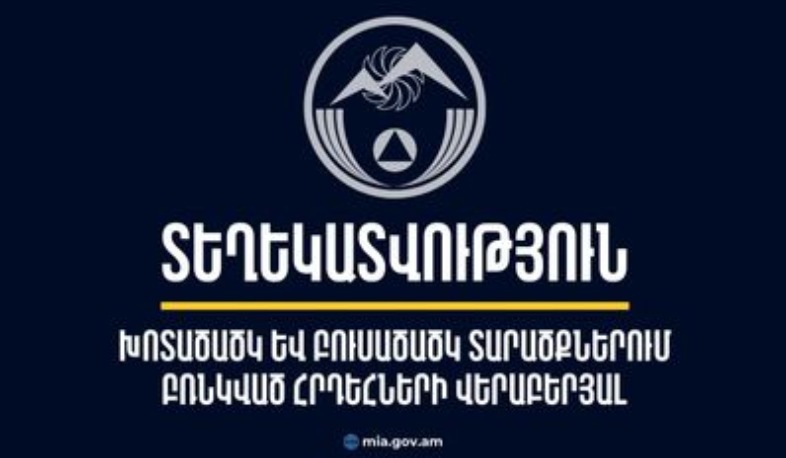 Полностью изолированы пожары в лесных массивах близ Дилижанских излучин и санатория «Горная Армения».