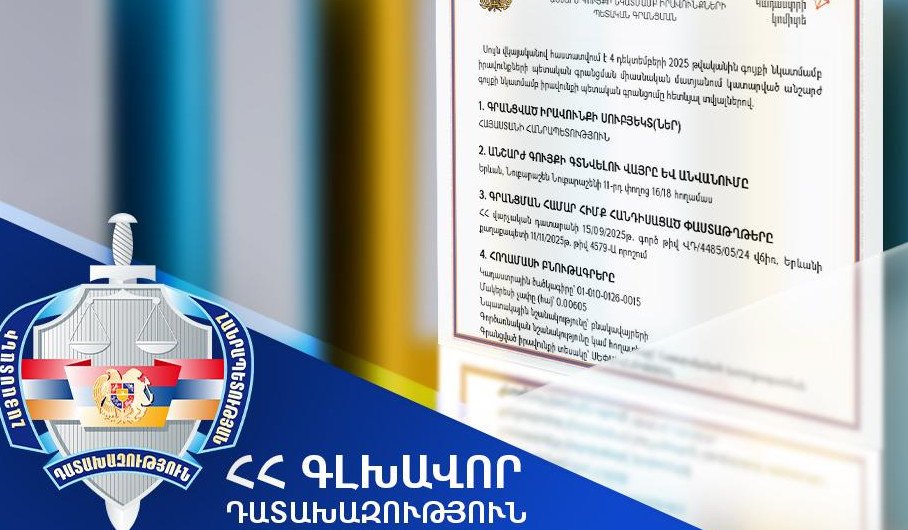 Восстановлена собственность Республики Армения на земельный участок площадью 0,006 га в городе Ереване.
