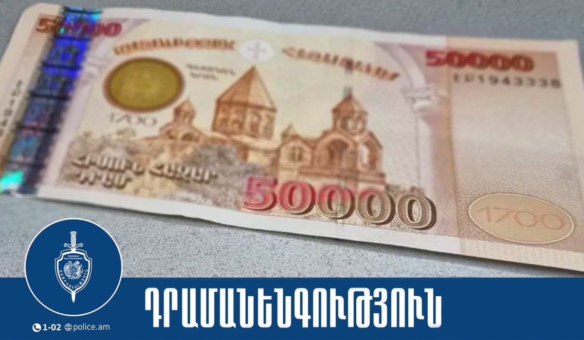 37-летняя жительница Абовяна продавала фальшивые банкноты в ряде населенных пунктов. Она была арестована.
