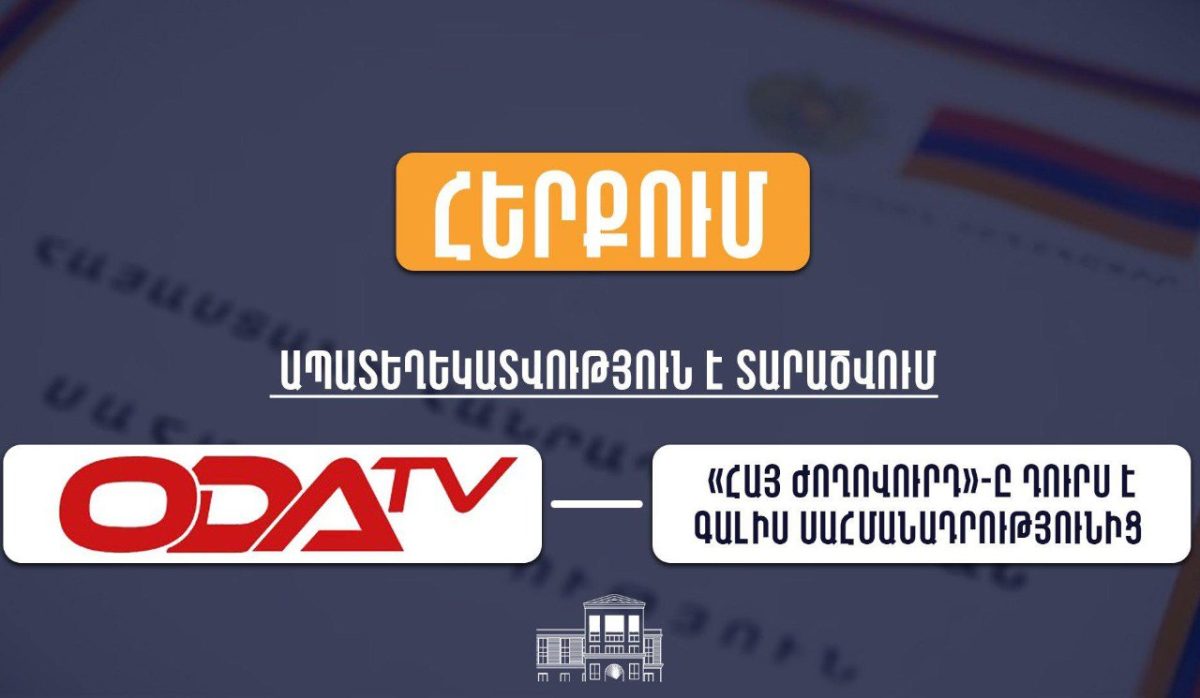 Информация, распространяемая на канале "OdaTV" относительно новой Конституции, является ложной: Министерство юстиции.