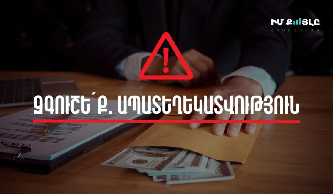 Фонд «Мой шаг» предупреждает: обещания о выделении 42 миллионов драмов «поддержки» от имени Анны Акобян и фонда являются обманом.