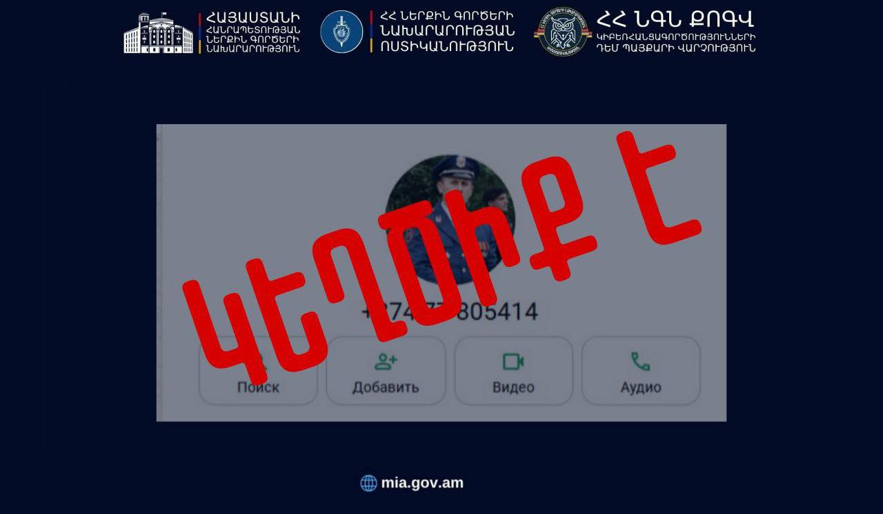 Внимание: Полиция МВД предупреждает о продолжающихся фейковых аккаунтах!