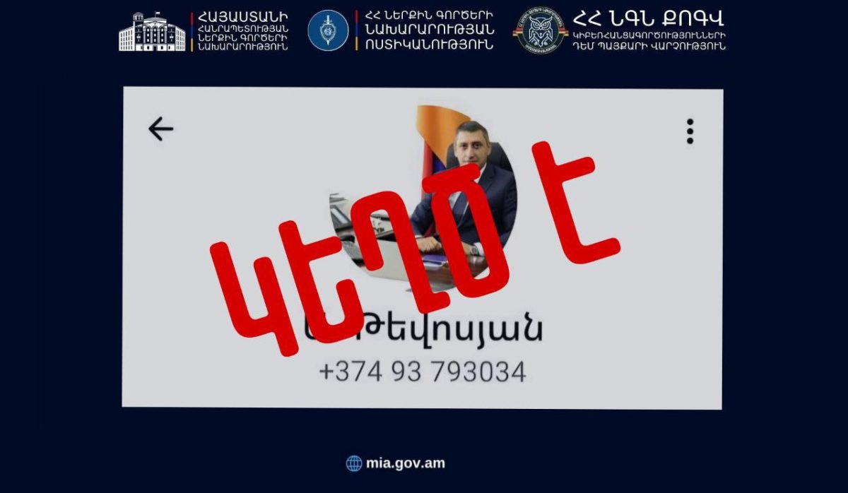 МВД: Осторожно, фейковый аккаунт Арарата Тевосяна появился в WhatsApp.