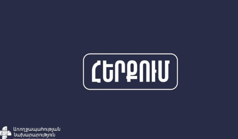 Минздрав Армении опроверг фейк о торговле человеческими органами.