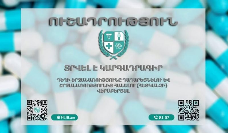 Տրվել է դեղի հետկանչի կարգադրագիր․