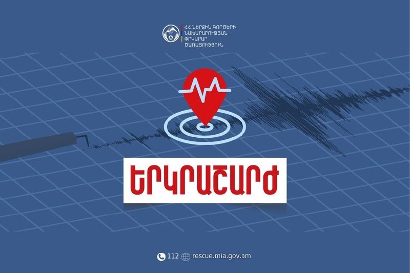 Երկրաշարժ Մարտունի քաղաքից 15 կմ հարավ-արևելք.