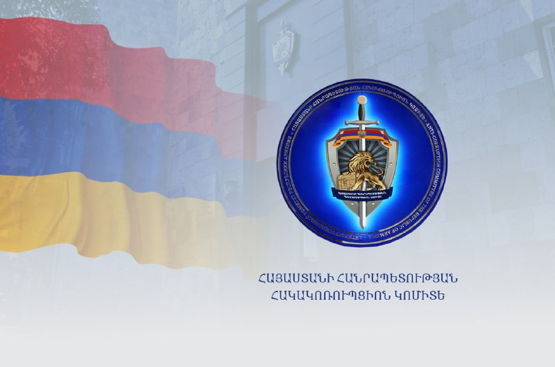 В результате преступных действий бывшего должностного лица Комитета кадастра в общине Абовян были незаконно отчуждены земельные участки особо крупного размера. Уголовное производство направлено в суд.