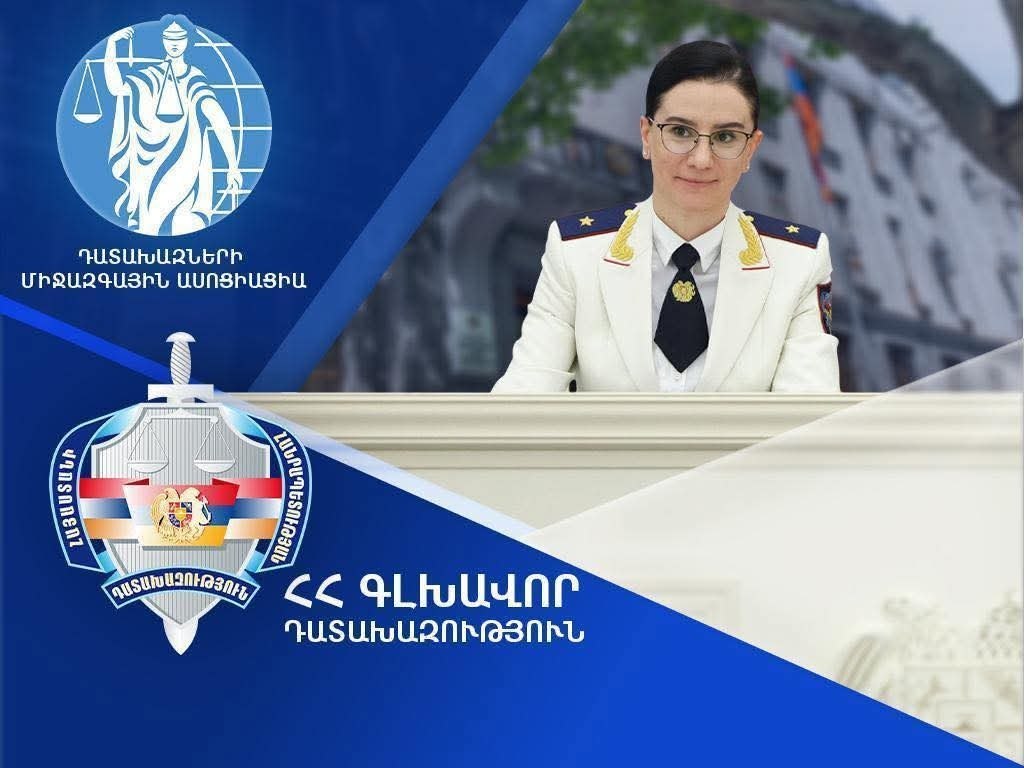 Заседание Исполнительного комитета Международной ассоциации прокуроров в 2028 году состоится в Армении.