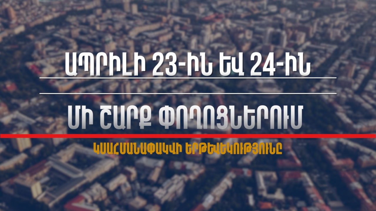 23 и 24 апреля на ряде улиц будет ограничено движение. Видео МВД.