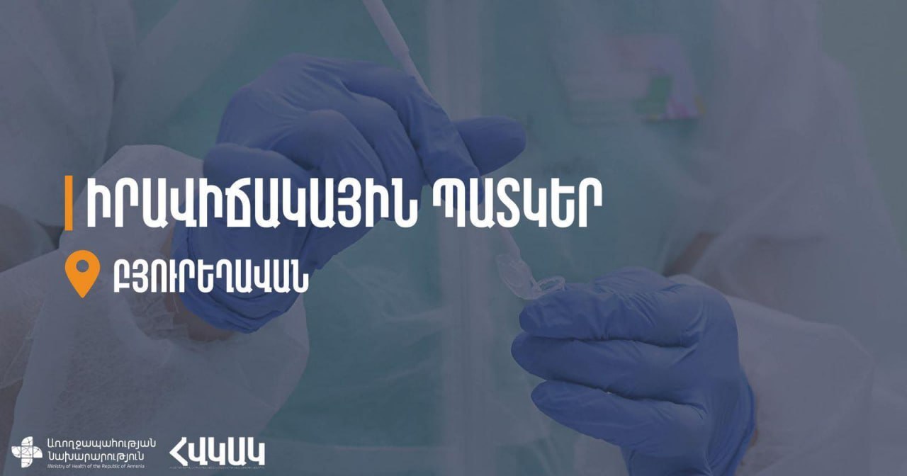 Госпитализированы 11 граждан, их состояние здоровья оценивается как средней тяжести. НЦКЗ о случае в Бюрегаване.