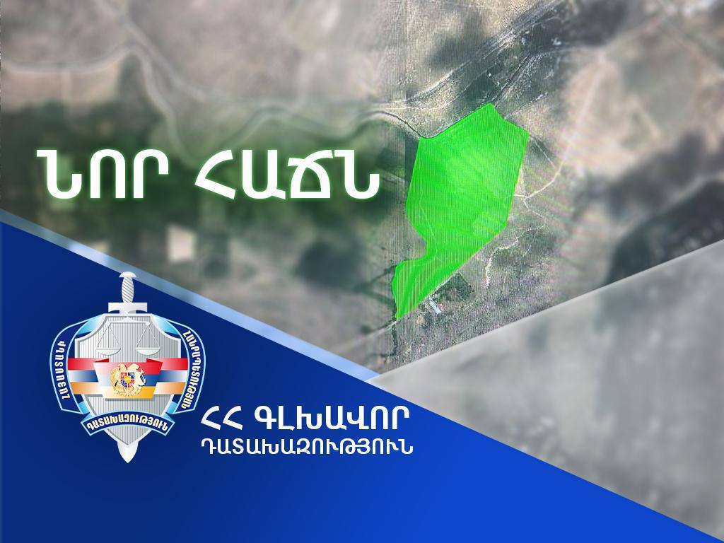 Հայաստանի Հանրապետության սեփականության իրավունքն է գրանցվել շուրջ 20.6 հա մակերեսով, շուրջ 324 միլիոն դրամ շուկայական արժեքով անշարժ գույքի նկատմամբ.