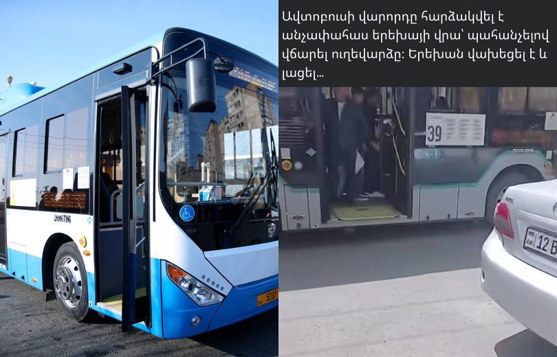 Инцидент абсолютно не связан с водителем или системой оплаты. «Ереванский автобус» распространил опровержение.