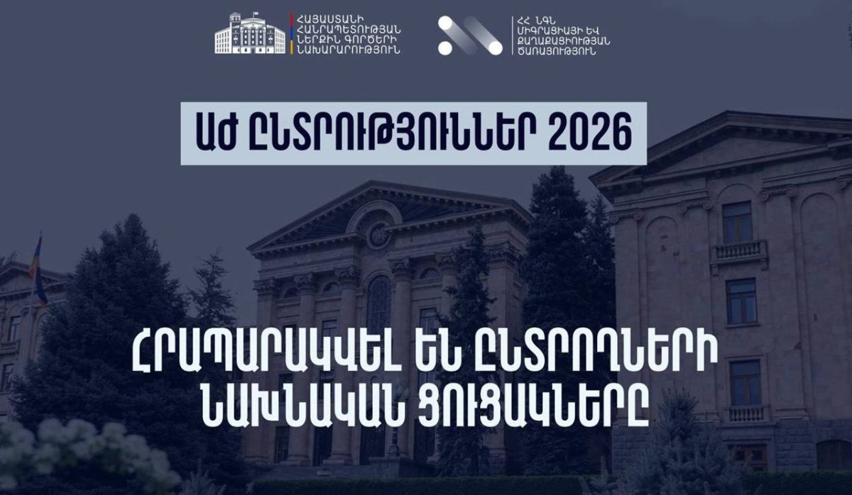 Опубликованы предварительные списки избирателей очередных выборов НС
