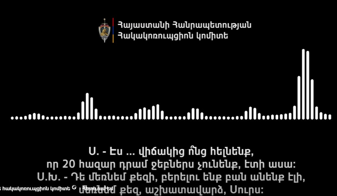 Лица, выступающие от имени партии «Сильная Армения», дали избирательные взятки ряду граждан. Опубликована запись.