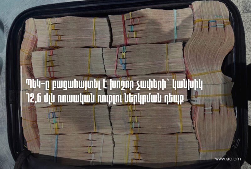 КГД выявил случаи ввоза крупной суммы наличных в размере 72,6 млн российских рублей: видео
