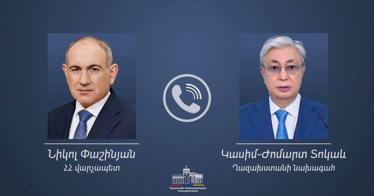 Премьер-министр Никол Пашинян провел телефонный разговор с президентом Казахстана Касым-Жомартом Токаевым.