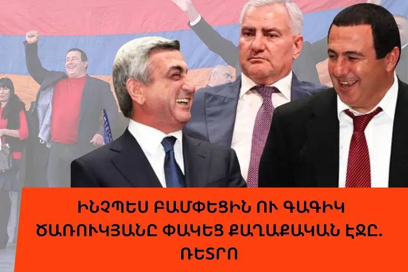 Потопили, или как Самвел Карапетян закрыл политическую страницу Царукяна. РЕТРО-2015. Radar Armenia