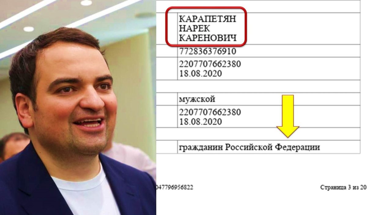СКАНДАЛ: Нарек Карапетян гражданин РФ? Документ. MediaNews