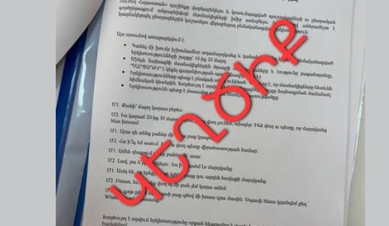Аппарат премьер-министра опровергает информацию, распространяемую через Telegram-аккаунт «Давид Гаспарян».