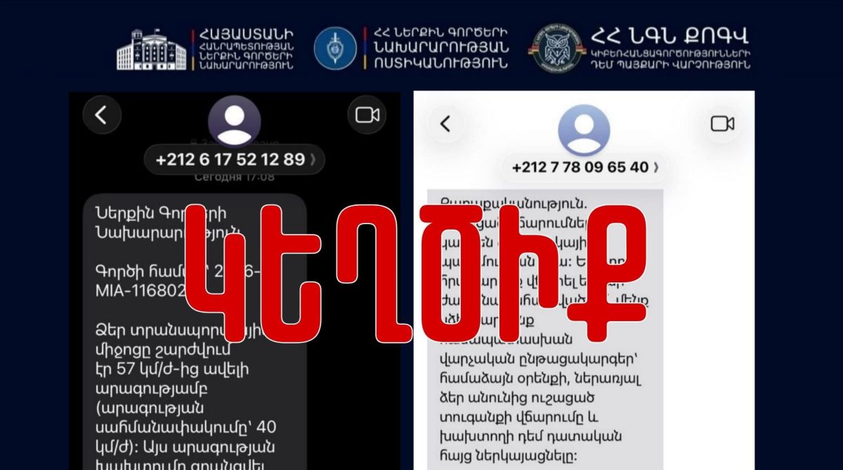 ОСТОРОЖНО. ЭТО МОШЕННИЧЕСТВО.
С иностранных телефонных номеров от имени МВД и других государственных ведомств нашим гражданам рассылаются массовые сообщения с предложением совершить определенные действия.