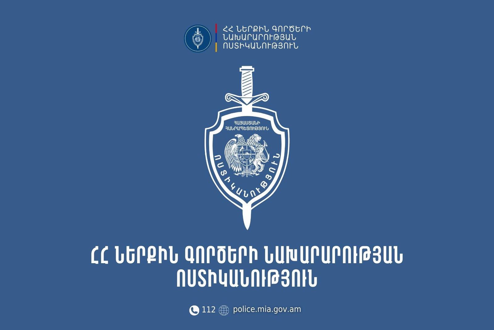 Ссора и наезд в Неркин Чарбахе: на место происшествия выехали оперативные группы полиции МВД.