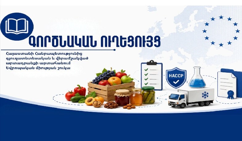 Արտահանում դեպի ԵՄ․ գործնական ուղեցույց.