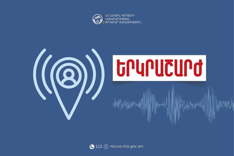 Իջևան քաղաքից 20 կմ հյուսիս-արևմուտք, օջախի 10 կմ խորությամբ 2․1 մագնիտուդով երկրաշարժ է գրանցվել.