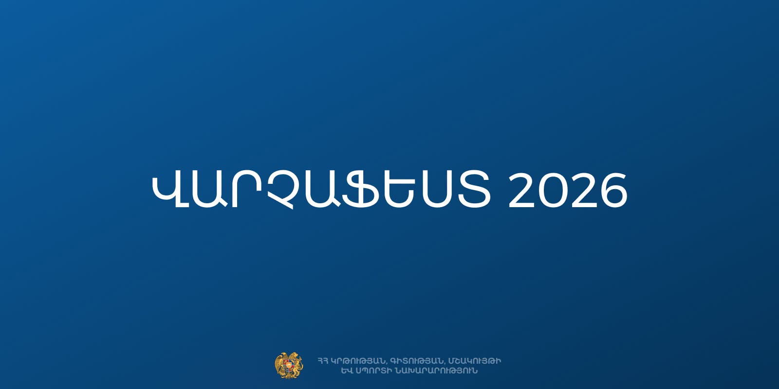 Стартует молодежный музыкальный фестиваль «Варчафест 2026»