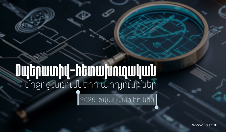 ՊԵԿ-ը ներկայացրել է հունիսի 1-ից 30-ն իրականացված համալիր օպերատիվ-հետախուզական միջոցառումների արդյունքները.