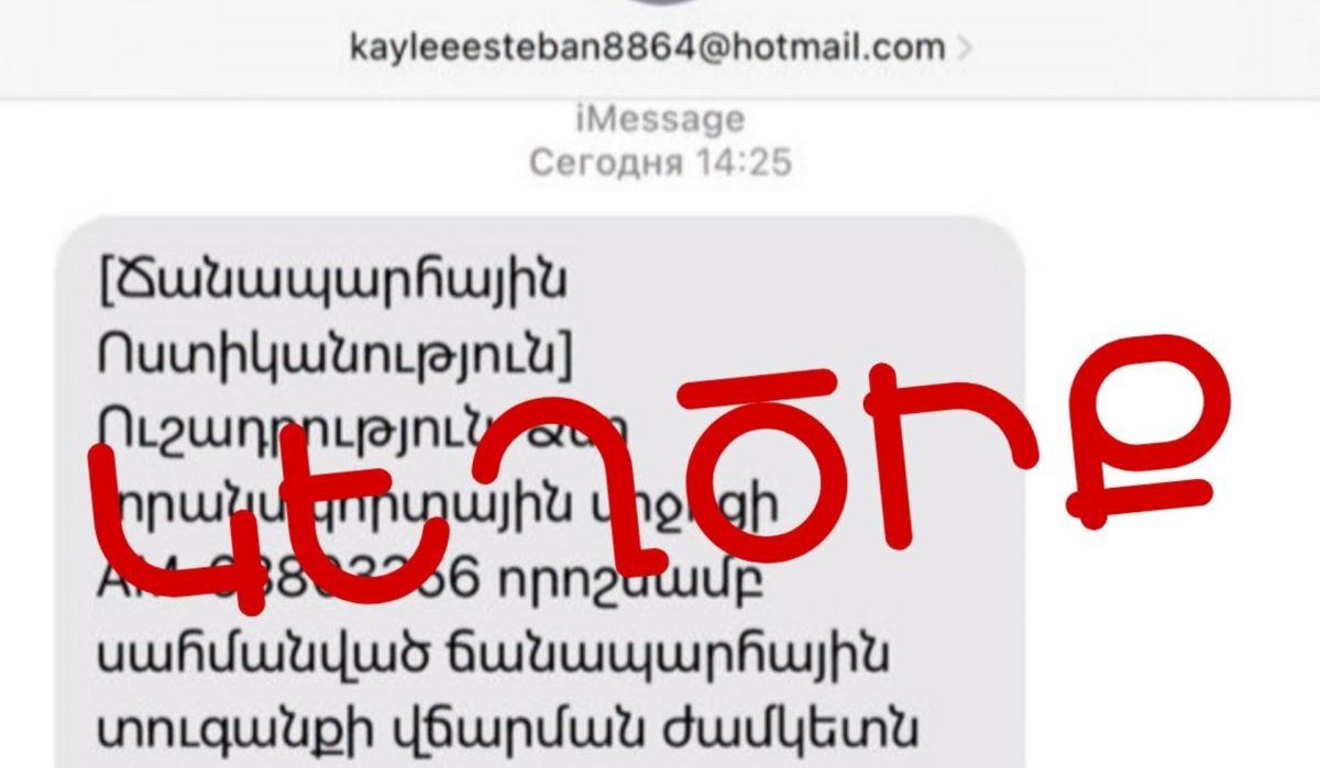 Граждане продолжают получать ложные сообщения от имени Дорожной полиции через iMessage.