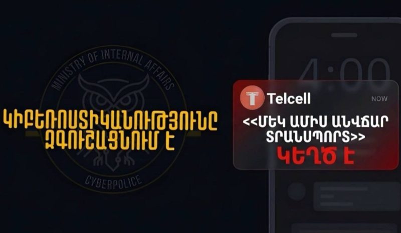 Киберполиция призывает: остерегайтесь поддельных предложений «Месяц бесплатного транспорта»!
