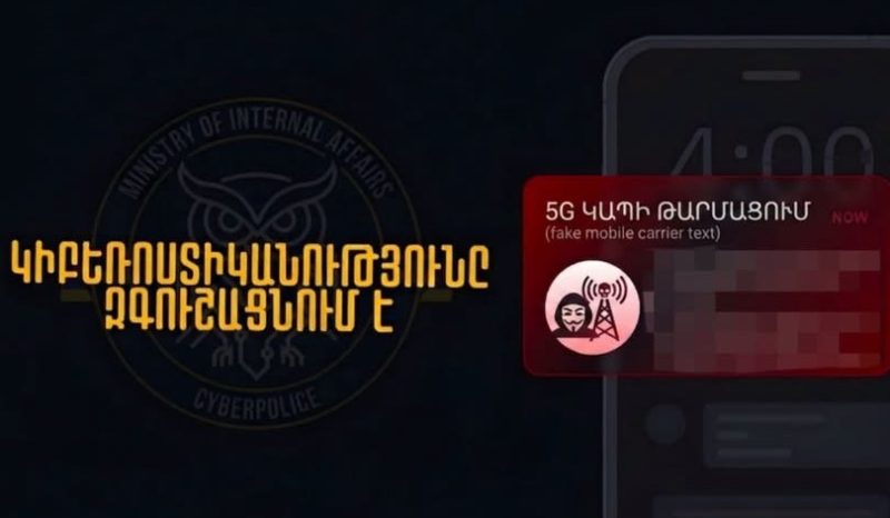 Мошенничества под предлогом «обновления сети 5G» продолжаются: киберполиция предупреждает.