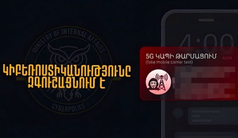 Мошенничества под предлогом «обновления сети 5G» продолжаются: киберполиция предупреждает.