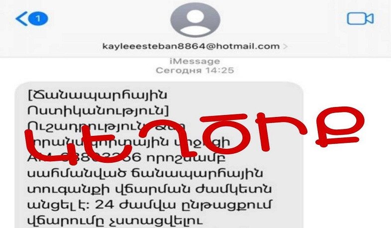 Граждане продолжают получать ложные сообщения через iMessage от имени Дорожной полиции. Киберполиция.