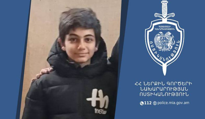 Որպես անհետ կորած որոնվում է 2012թ. ծնված Վահե Ապիկյանը.