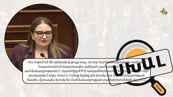 Քրիստինե Վարդանյանի պնդումը սխալ է. ո՞վ երբ է խոսել նոր Սահմանադրության մասին. fip