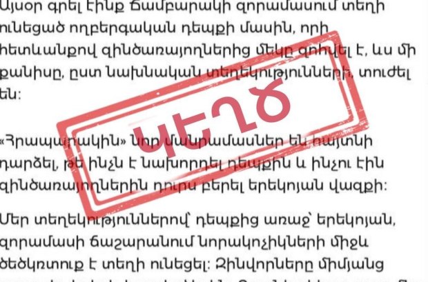 МО и СК отрицают информацию о Чамбараке: «Драки между солдатами не было».