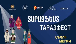 ԱՊՀ մշակութային մայրաքաղաք Մեղրիում կանցկացվի «ՏԱՐԱԶֆեստ» փառատոնը: