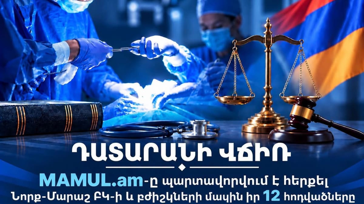 «Նորք-Մարաշ» ԲԿ-ն դատարանում հաղթել է Mamul. am-ին: