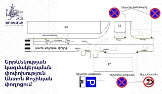 На улице Антона Кочиняна будет произведено изменение в организации дорожного движения.