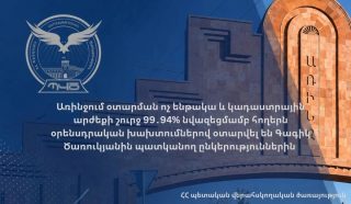 В Ариндже земли с законодательными нарушениями были отчуждены компаниям, принадлежащим Гагику Царукяну.