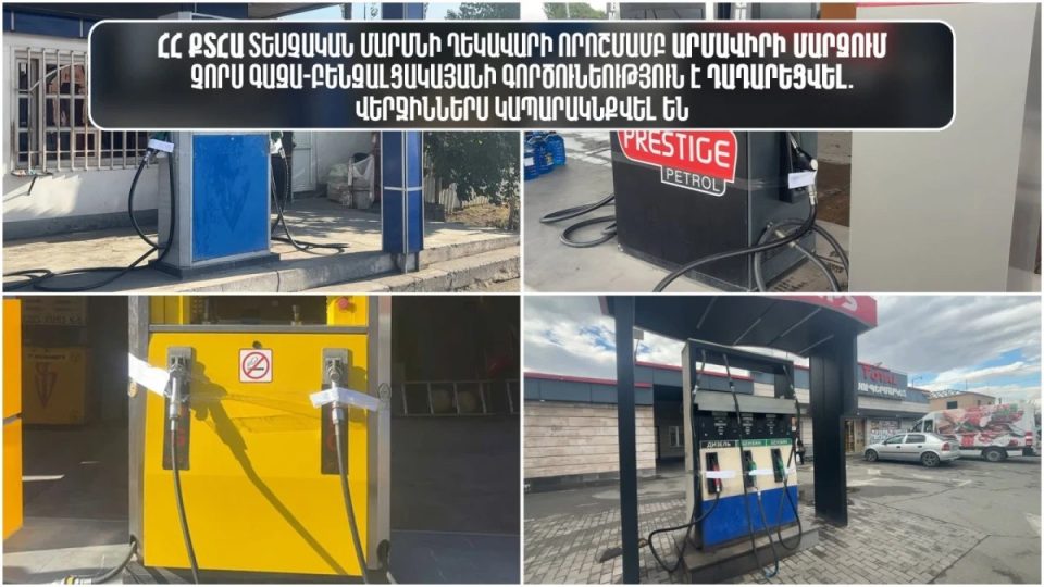 В Армавирской области приостановлена деятельность четырёх газобензиновых заправочных станций: они опечатаны.