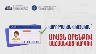 Վարորդական վկայական ստանալու «պարզեցված» առաջարկները խարդախություն են․ ՆԳՆ-ն զգուշացնում է
